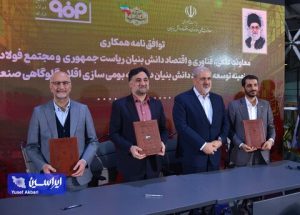 ۴ تفاهم‌نامه همکاری در حوزه صنایع فلزی و معدنی امضا شد