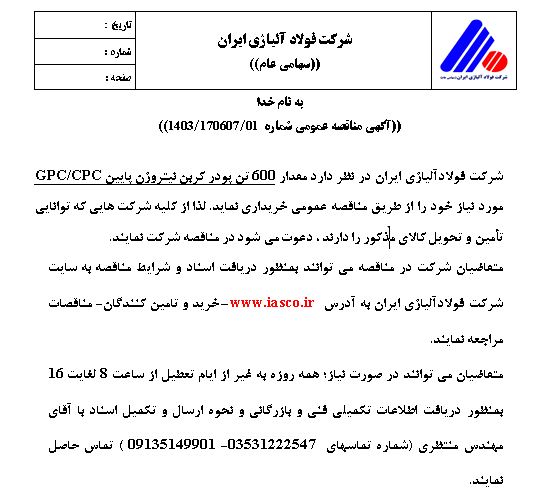 مناقصه فولاد+فولادنیوز