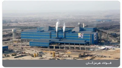 فولاد هرمزگان+فولادنیوز