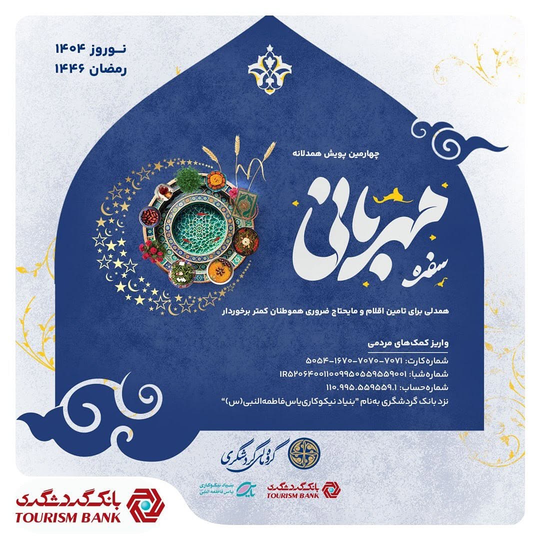 سفره مهربانی