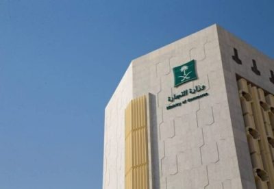 وزارت تجارت عربستان
