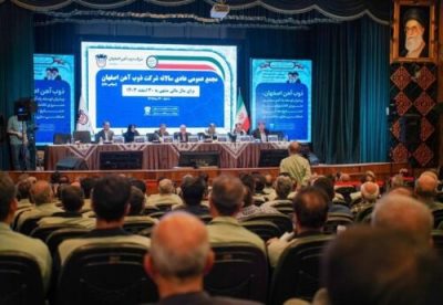 مجمع عمومی ذوب آهن