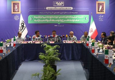 نشست فولاد مبارکه
