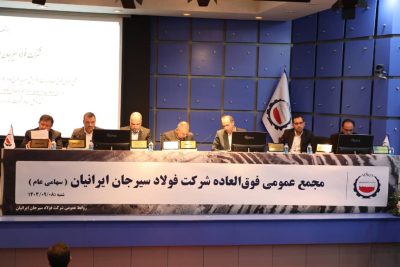 فولاد سیرجان ایرانیان
