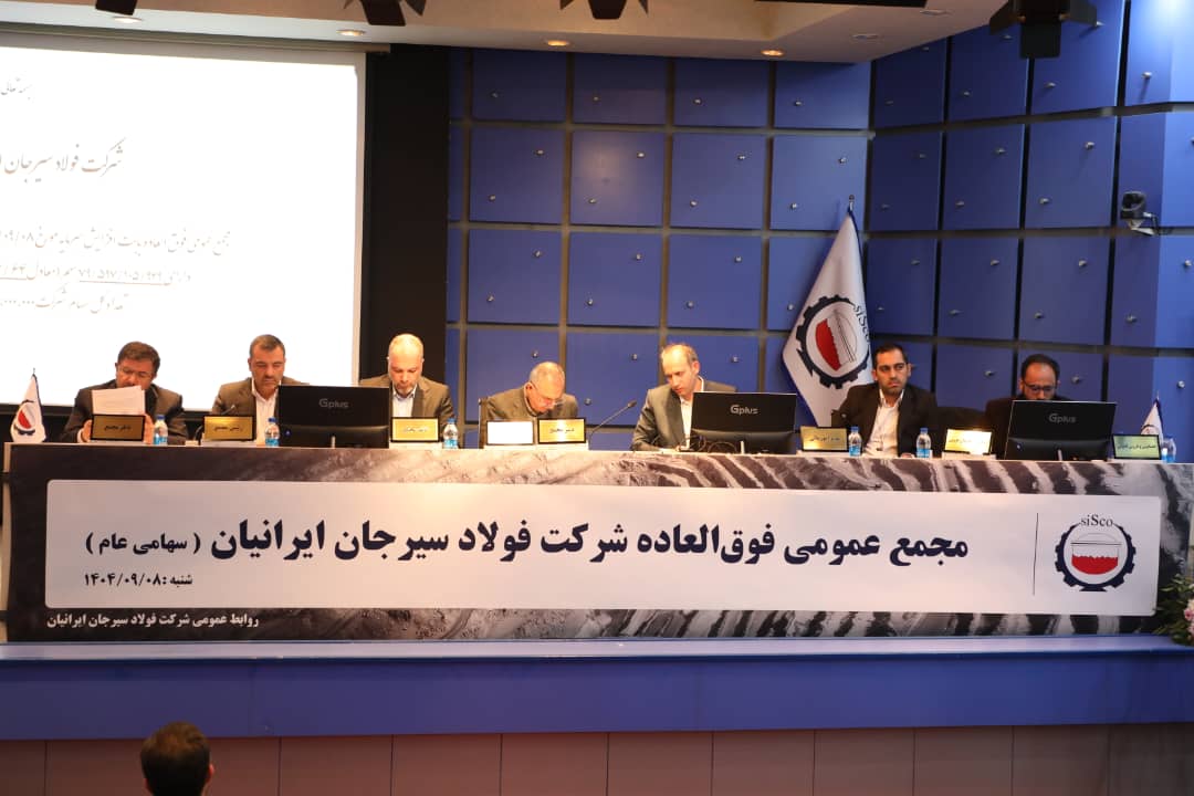 فولاد سیرجان ایرانیان