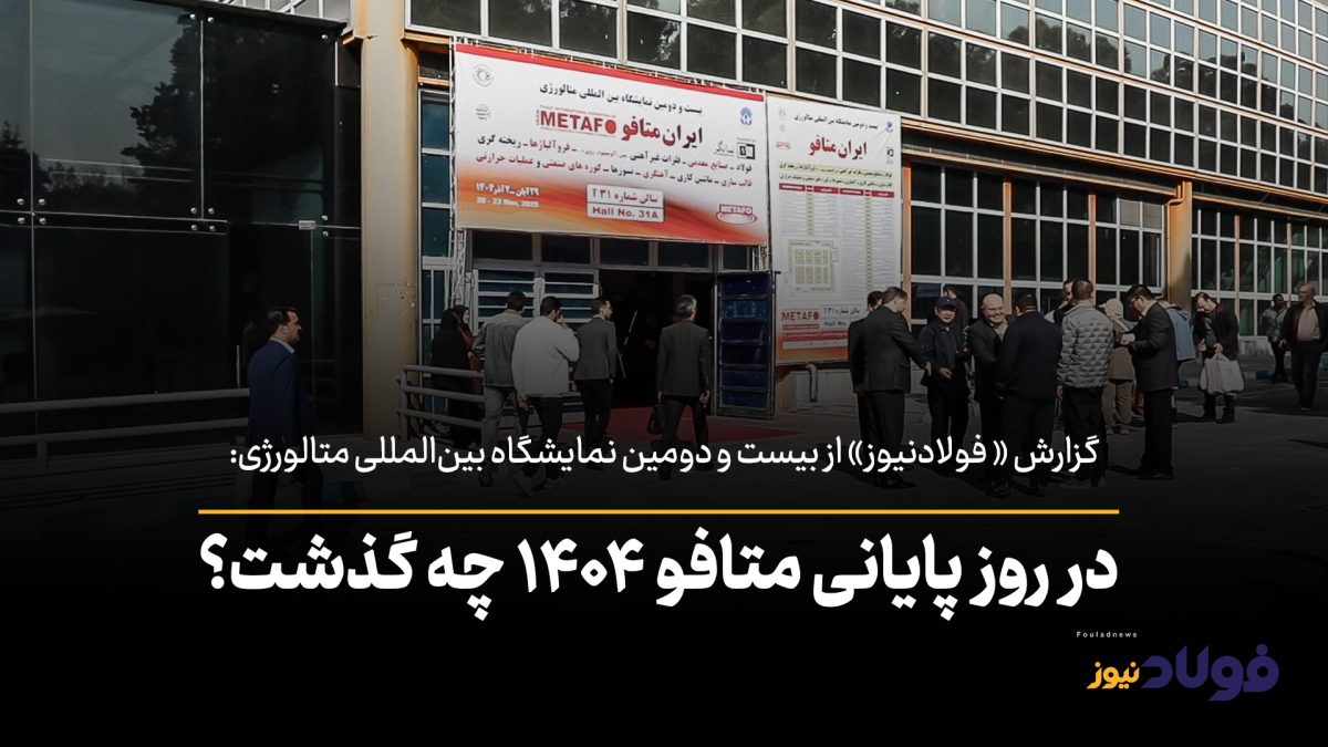 روز پایانی متافو