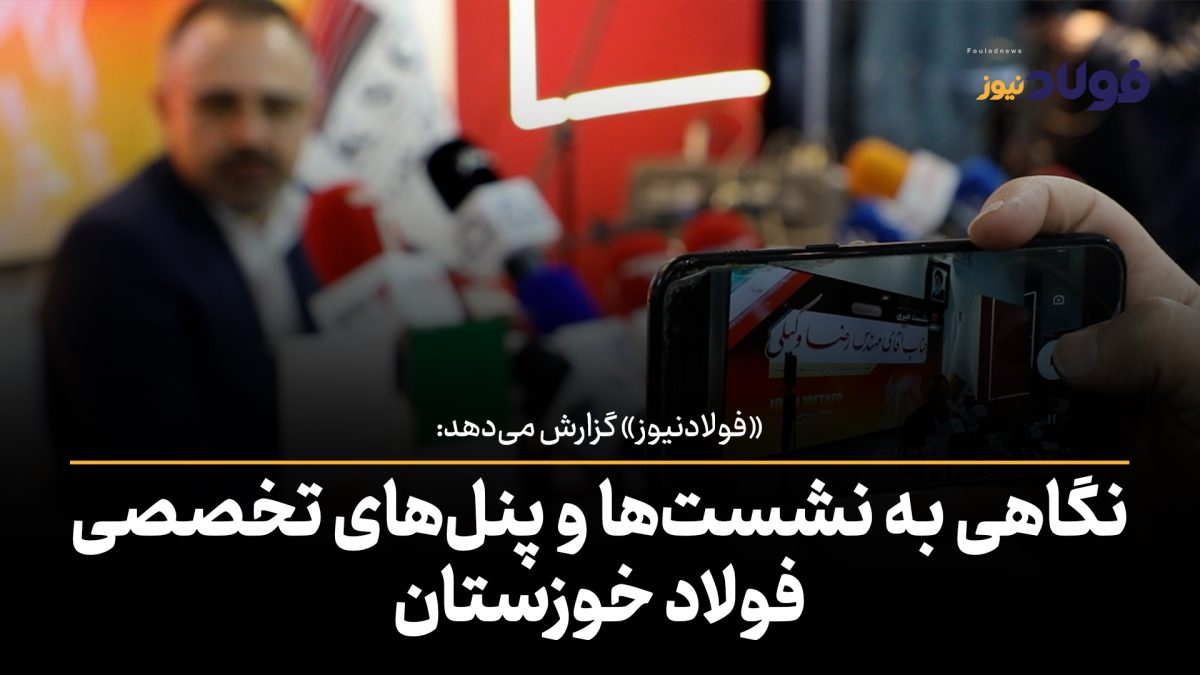 فولاد خوزستان