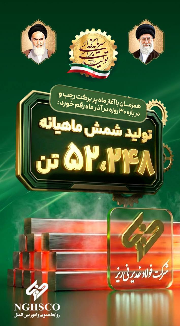 فولاد غدیر نیریز