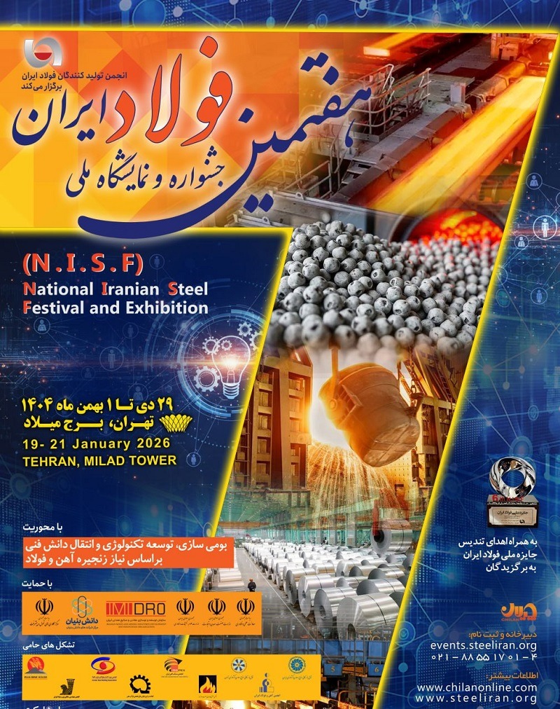 انجمن فولاد