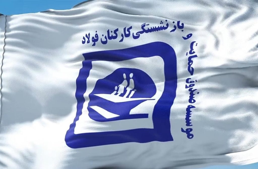 تصویب طرح تحقیق و تفحص از صندوق بازنشستگی فولاد