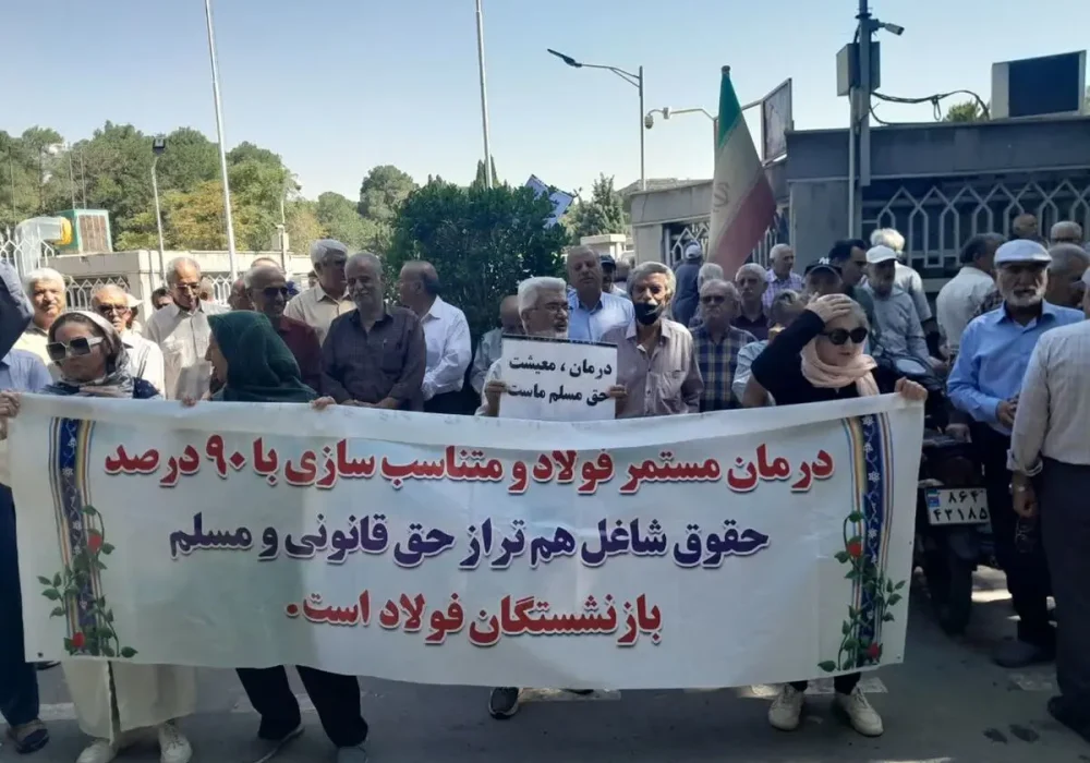 ادامه اعتراض بازنشستگان فولاد اصفهان / راهپیمایی تا استانداری برای حل مشکل بیمه تکمیلی و متناسب‌سازی