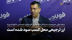 ویدئو| ارز ترجیحی محل کسب سود شده است