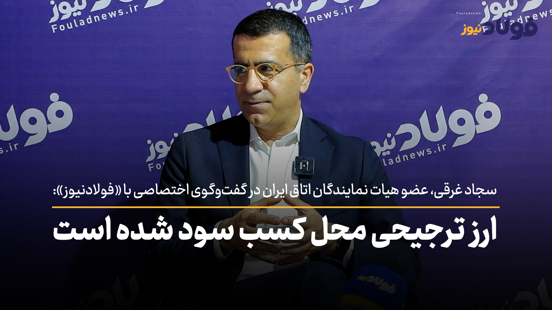 ویدئو| ارز ترجیحی محل کسب سود شده است