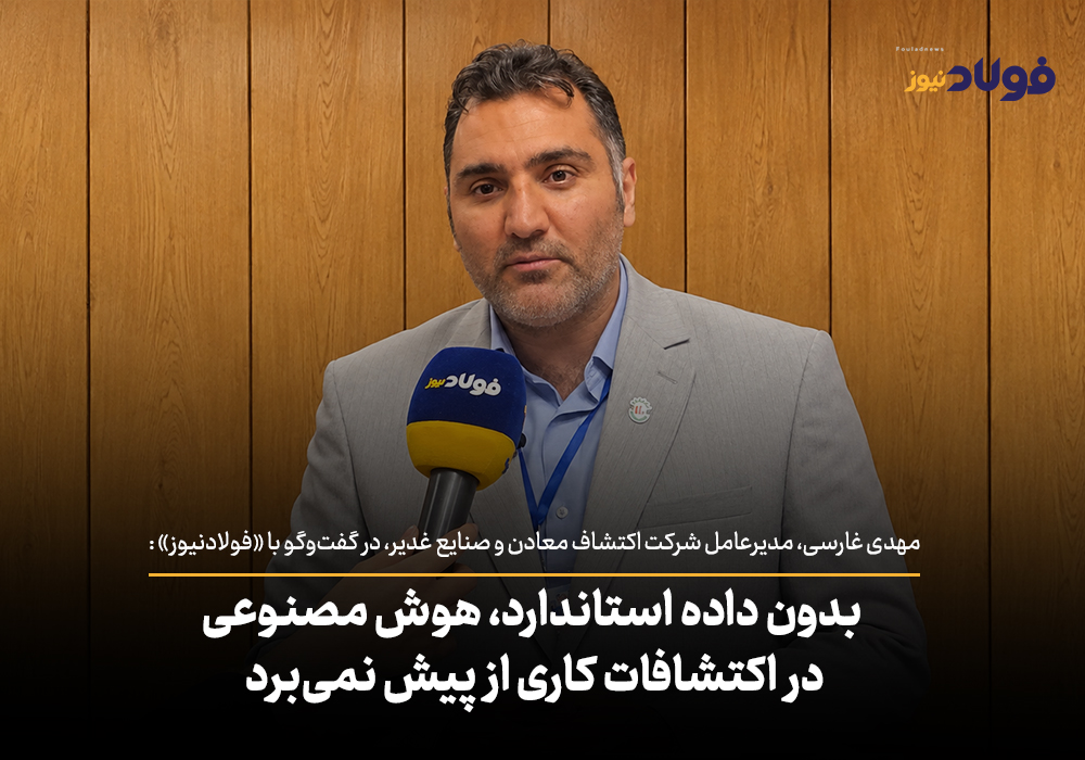 ویدئو| بدون داده استاندارد، هوش مصنوعی کاری از پیش نمی‌برد