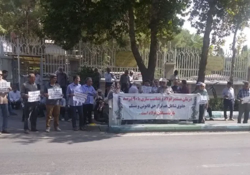 بازنشستگان فولاد مقابل استانداری اصفهان تجمع کردند