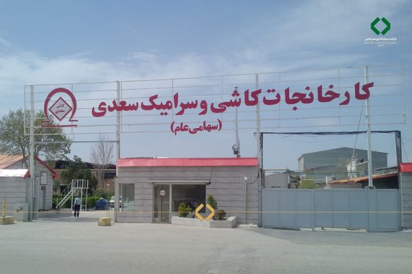 بازدید معاون تاصیکو از کاشی سعدی