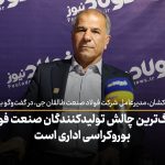 تولیدکنندگان