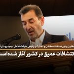اکتشاف عمیق