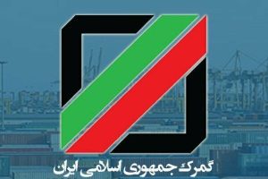 محدودیت ۶ ماهه رسیدگی به تعهدات ارزی لغو شد